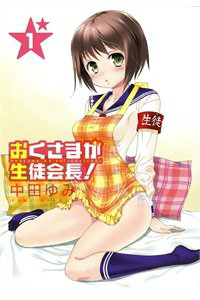 Truyện tranh Vợ tôi là chủ tịch hội học sinh (Ngoại truyện)