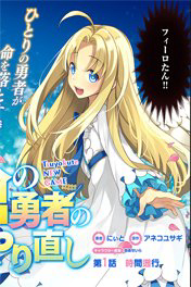 Truyện tranh Yari no Yuusha no Yarinaoshi