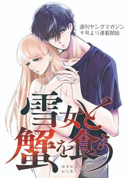 Truyện tranh Yukionna to Kani wo Kuu