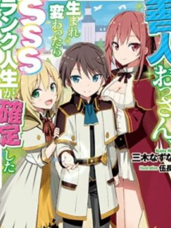 Truyện tranh Zennin Ossan Umarekawattara SSS Rank Jinsei ga Kakutei Shita