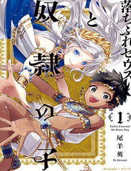 Truyện tranh Zeus Thất Thế Và Đứa Trẻ Nô Lệ (Ochibure Zeus To Dourei No Ko)